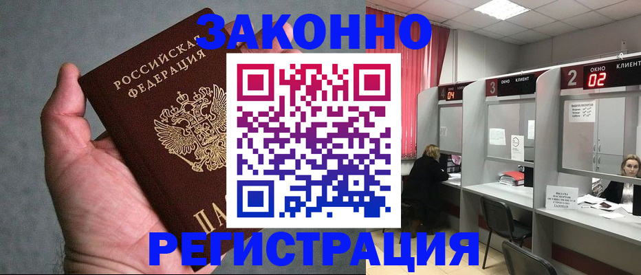 прописка для кредита в Юрюзани